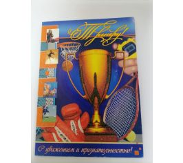 Открытки ТЕМАТИЧЕСКИЕ