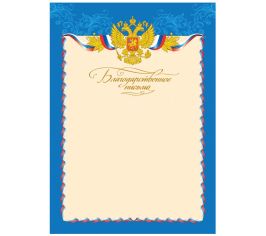 Благодарность