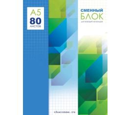 Тетрадь со сменным блоком