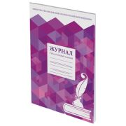 Журнал учёта групповых занятий, 48 л., А4 (200х280 мм), картон, офсет, STAFF