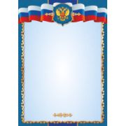 Грамота эконом рамка с госсимволикой