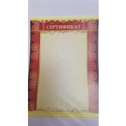 Сертификат СТАНДАРТ