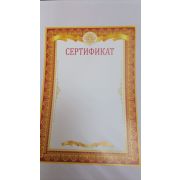 Сертификат ЭКОНОМ