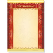 Сертификат стандарт без госсимволики