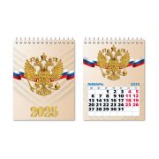 Календарь «домик» вертикальный 2025 госсимволика