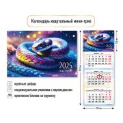 Календарь мини-трио 2025 символ года змея
