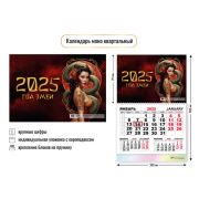 Календарь моно квартальный 2025 символ года змея