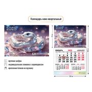 Календарь моно квартальный 2025 символ года змея