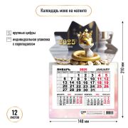 Календарь моно на магните 2025 символ года змея