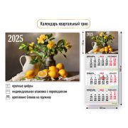 Календарь трио квартальный 2025 цветы
