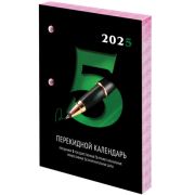 Календарь настольный перекидной 2025г, 160л, блок газетный 2 краски, STAFF, ОФИС, 116061