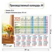 Календарь производственный 2025 цветы