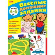 Книжка 8л А5ф цветной блок на скобе Веселые домашние задания-- Для детей 4-5 лет