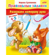 Книжка 8л А5ф цветной блок на скобе Развиваем моторику руки-- Для детей 4-5 лет