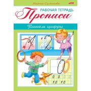 Книжка 8л А5ф цветной блок на скобе-Рабочая тетрадь для дошкольников- ПРОПИСИ-Пишем цифры Для детей