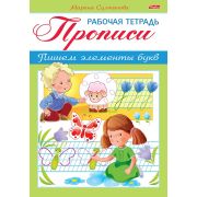 Книжка 8л А5ф цветной блок на скобе-Рабочая тетрадь для дошкольников- Прописи.Пишем элементы букв Дл