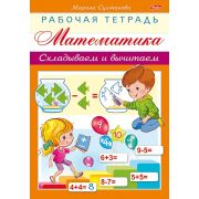 Книжка 8л А5ф цветной блок на скобе-Рабочая тетрадь для дошкольников- 