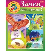 Книжка 8л А5ф цветной блок на скобе «Маленькому почемучке» -«От чего и почему? Зачем это нужно?»-