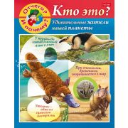 Книжка 8л А5ф цветной блок на скобе «Маленькому почемучке» -«Отчего и почему? Кто это?»-