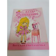 Книжка -малышка «Утро Принцессы»