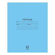 Тетрадь 12 л., HATBER VK, линия, обложка картон, «ШКОЛЬНИК - ГОЛУБАЯ» (1 вид), 12Т5C2_15454, T217771
