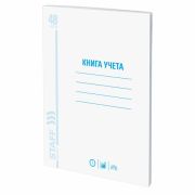 Книга учета 48 л., клетка, обложка из мелованного картона, блок офсет, А4 (200х290 мм), STAFF