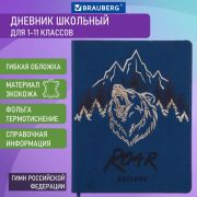 Дневник 1-11 класс 48 л., кожзам (гибкая), термотиснение, фольга, BRAUBERG, «МЕДВЕДЬ»