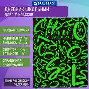 Дневник 1-11 класс 48 л., кожзам (твердая с поролоном), флуоресцентный, BRAUBERG, «ШРИФТ»