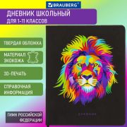 Дневник 1-11 класс 48л, кожзам (твердая), шелкография, BRAUBERG, «ЛЕВ ПОП-АРТ»