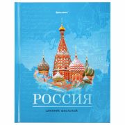 Дневник 1-11 класс 40 л., твердый, BRAUBERG, ламинация, цветная печать, «РОССИЙСКОГО ШКОЛЬНИКА-3»