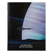 Дневник 1-11 класс 40 л., на скобе, ПИФАГОР, обложка картон, «Космический корабль»