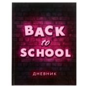 Дневник универсальный для 1-11 классов, «Блэк ту скул 2», твердая обложка 7БЦ, глянцевая ламинация, 40 листов