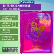 Дневник 1-11 класс 48 л., кожзам (твердая с поролоном), фольга, BRAUBERG HOLIDAY, «БАБОЧКА»