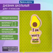 Дневник 1-11 класс 48л, кожзам (твердая с поролоном), тиснение аппликация, BRAUBERG SuperAvo,106205
