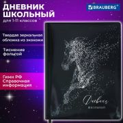 Дневник 1-11 класс 48л, кожзам (твердая с поролоном), фольга, BRAUBERG HOLIDAY, Free Spirit 106568