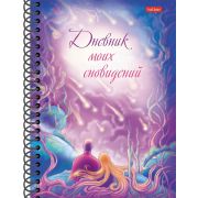Книжка 64л А5ф цветной блок 100г/кв.м с твердой обложкой на гребне для взрослых -Дневник моих сновидений- «Звездопад»-