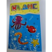Открытка На дне
