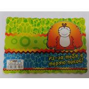 Мини-открытки Из-за тебя я теряю покой!