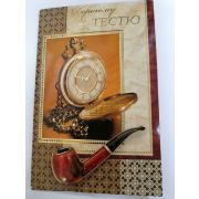 Открытка «ДОРОГОМУ ТЕСТЮ»