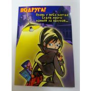 Открытка «ПОДРУГЕ»