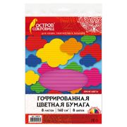 Цветная бумага А4 ГОФРИРОВАННАЯ, 8 листов 8 цветов, 160 г/м2, ОСТРОВ СОКРОВИЩ