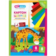 Картон цветной A4, ArtSpace, 8л., 8цв., мелованный, в папке, «Жираф»