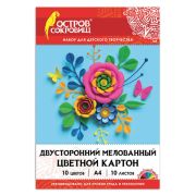 Картон цветной А4 2-сторонний МЕЛОВАННЫЙ EXTRA, 10 цветов папка, ОСТРОВ СОКРОВИЩ, 200х290 мм