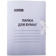 Папка для бумаг с завязками OfficeSpace, картон немелованный, 220г/м2, белый, до 200л.