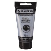 Краска акриловая художественная BRAUBERG ART CLASSIC, туба 75мл, СЕРЕБРИСТАЯ
