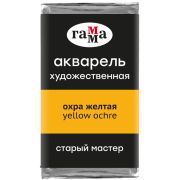 Акварель художественная Гамма «Старый Мастер» охра желтая, 2,6 мл, кювета
