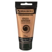 Краска акриловая художественная BRAUBERG ART CLASSIC, туба 75мл, ПЕРЛАМУТРОВАЯ МЕДНО-ЗОЛОТАЯ