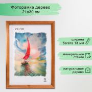 Фоторамка А4 21*30 см дерево, орех(Б13)