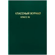 Обложка для классного журнала, ArtSpace, ПВХ зеленая, тиснение золото, ШК