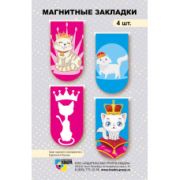 Закладка магнитная мини 4 шт (ассорти)